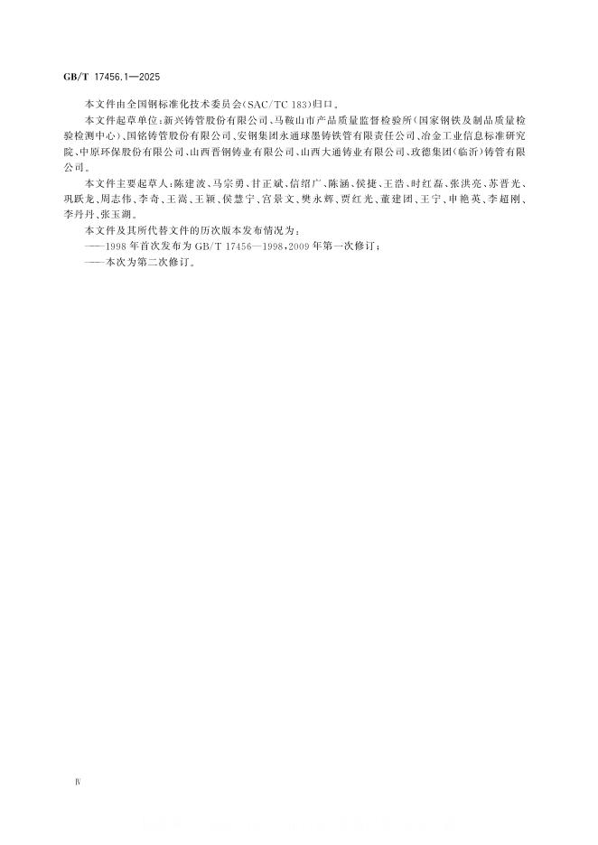 GB/T 17456.1-2025 标准预览