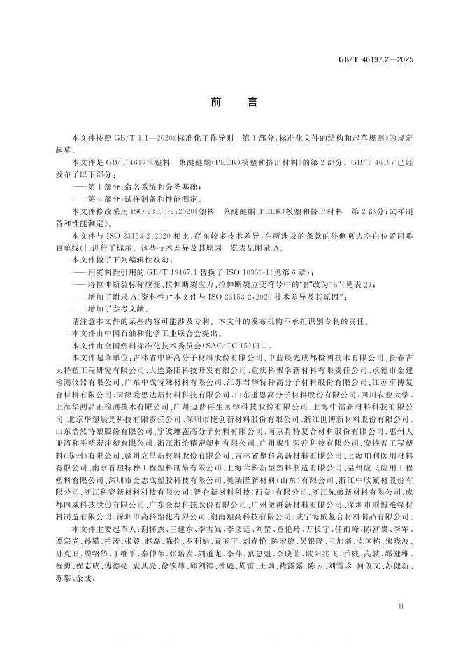 GB/T 46197.2-2025 标准预览