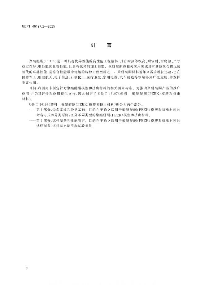 GB/T 46197.2-2025 标准预览