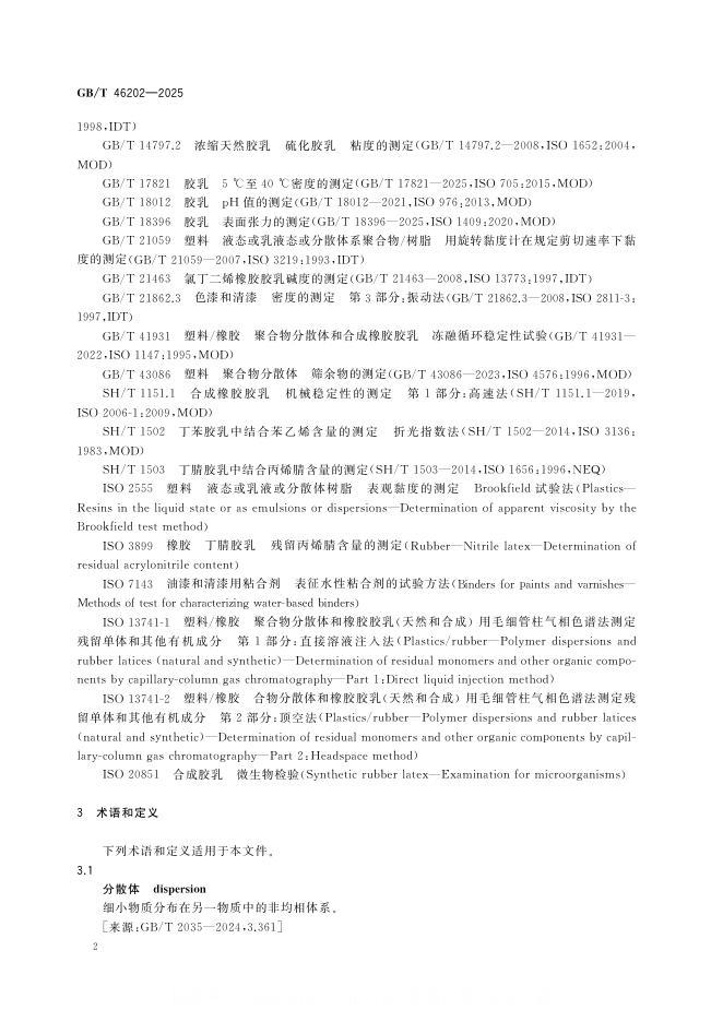 GB/T 46202-2025 标准预览