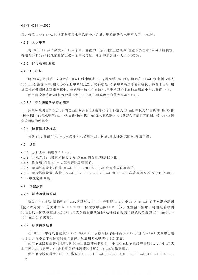 GB/T 46211-2025 标准预览