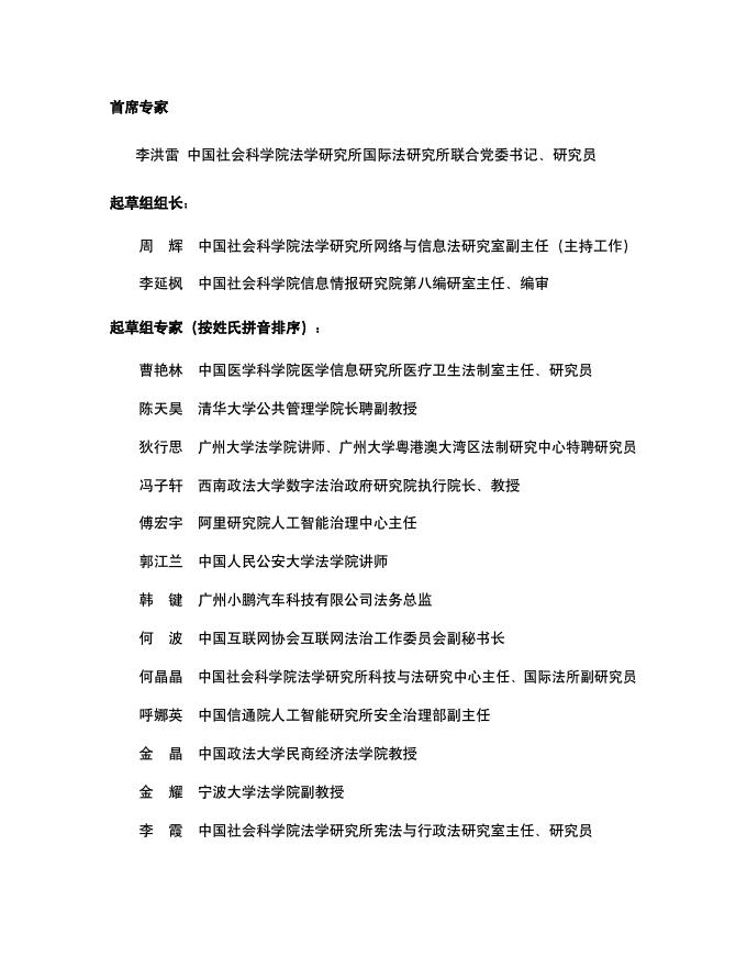 中国社会科学院法学研究所：2026年人工智能示范法4.0_第2页