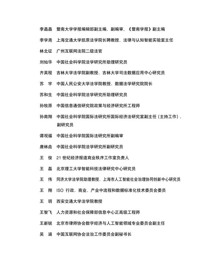 中国社会科学院法学研究所：2026年人工智能示范法4.0_第3页