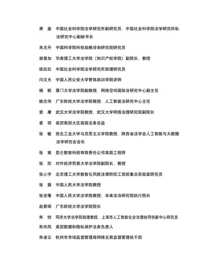 中国社会科学院法学研究所：2026年人工智能示范法4.0_第4页
