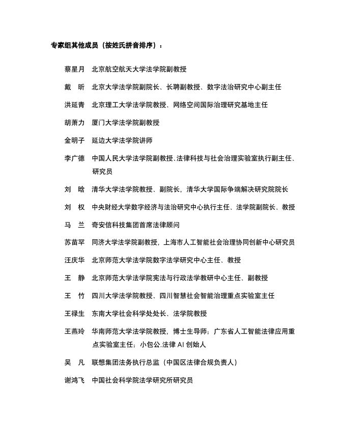 中国社会科学院法学研究所：2026年人工智能示范法4.0_第5页