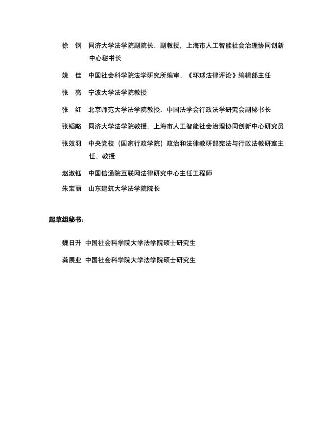 中国社会科学院法学研究所：2026年人工智能示范法4.0_第6页