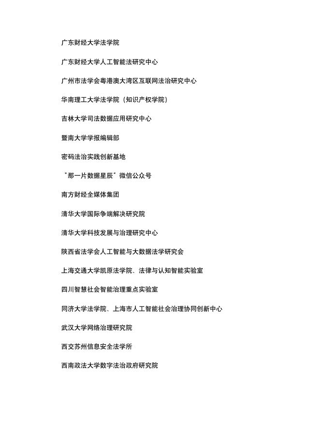 中国社会科学院法学研究所：2026年人工智能示范法4.0_第8页