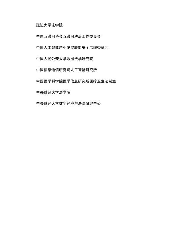 中国社会科学院法学研究所：2026年人工智能示范法4.0_第9页