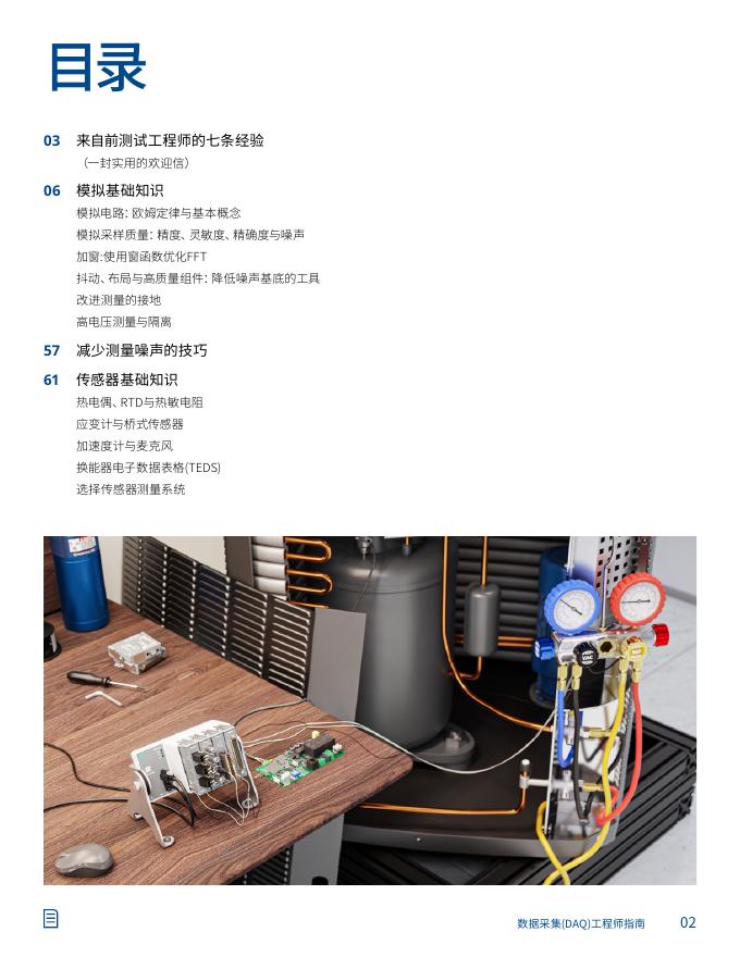 EMERSON：数据采集（DAQ）工程师指南_第2页