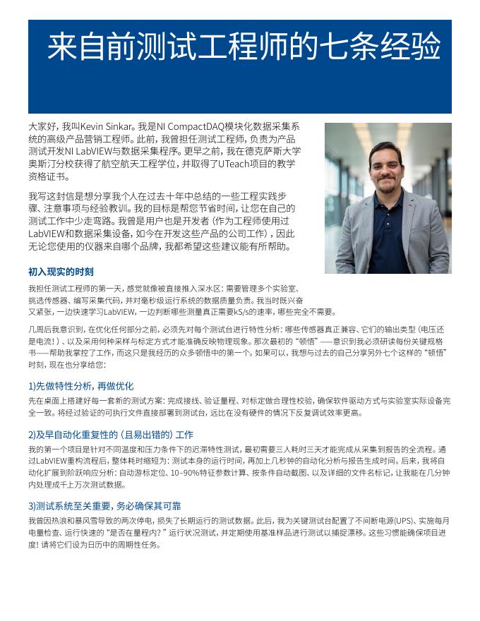 EMERSON：数据采集（DAQ）工程师指南_第3页