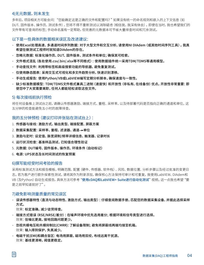 EMERSON：数据采集（DAQ）工程师指南_第4页
