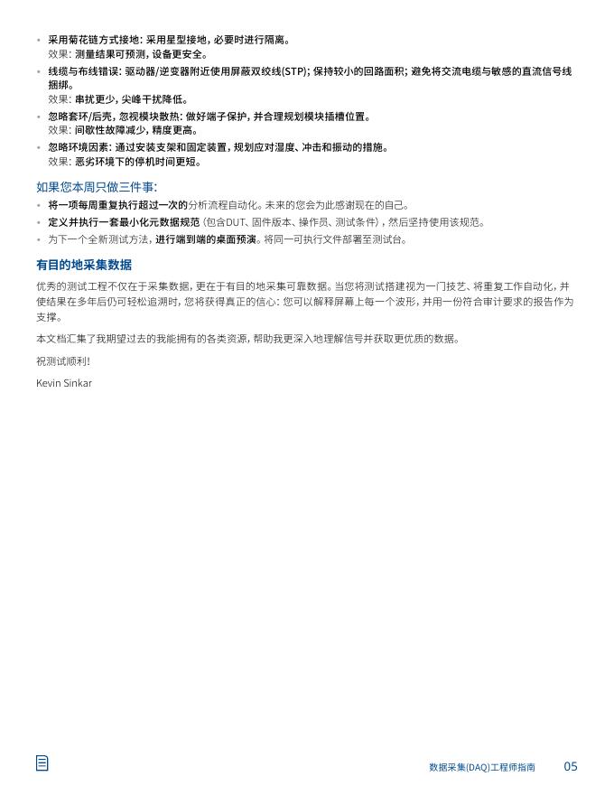 EMERSON：数据采集（DAQ）工程师指南_第5页