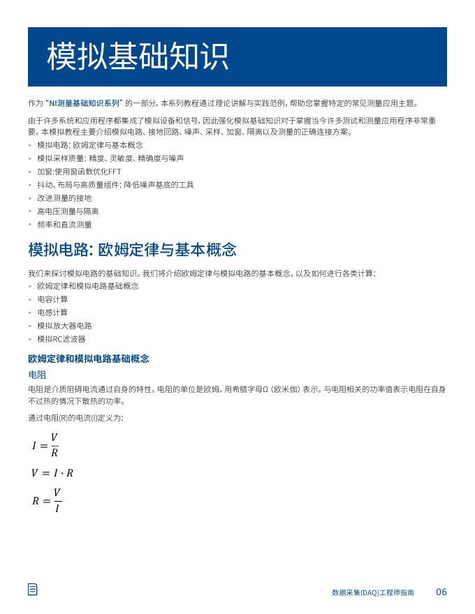 EMERSON：数据采集（DAQ）工程师指南_第6页