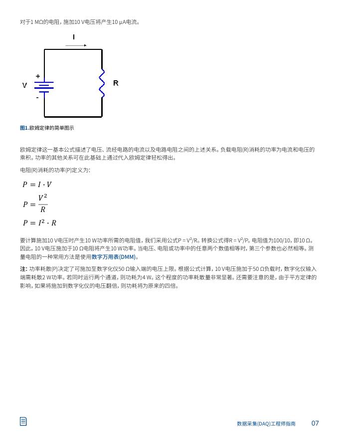 EMERSON：数据采集（DAQ）工程师指南_第7页