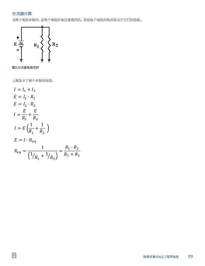 EMERSON：数据采集（DAQ）工程师指南_第9页