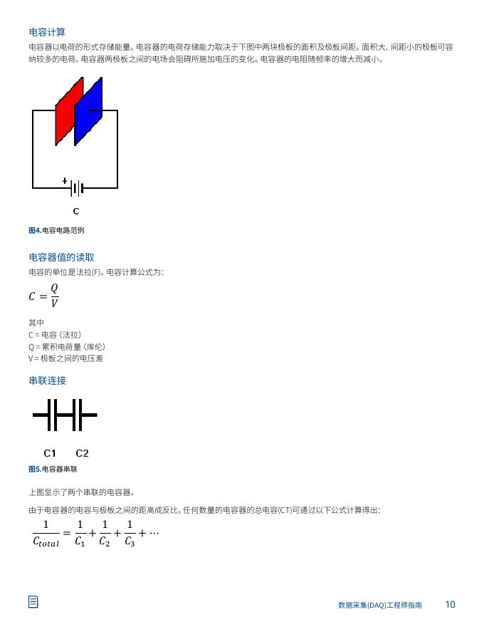 EMERSON：数据采集（DAQ）工程师指南_第10页