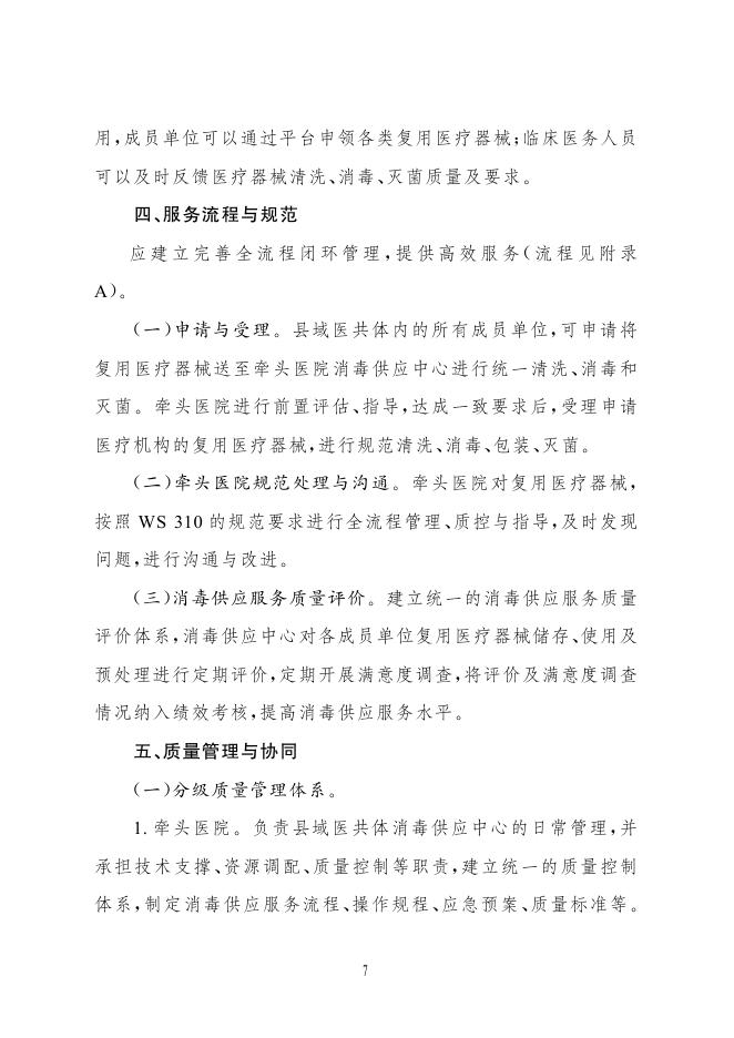 国家卫健委：紧密型县域医共体消毒供应中心建设与服务指南（试行）_第7页