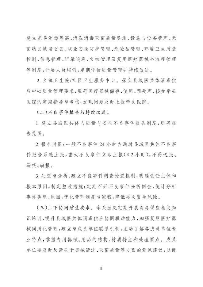 国家卫健委：紧密型县域医共体消毒供应中心建设与服务指南（试行）_第8页