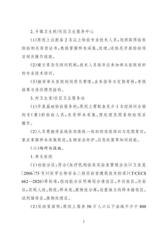 国家卫健委：紧密型县域医共体医学检验中心建设与服务指南（试行）_第3页