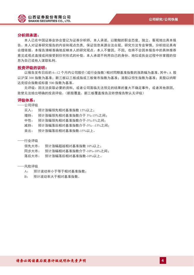 山西证券：安井食品（603345）-反转加速，业绩超预期，经营拐点确立_第4页