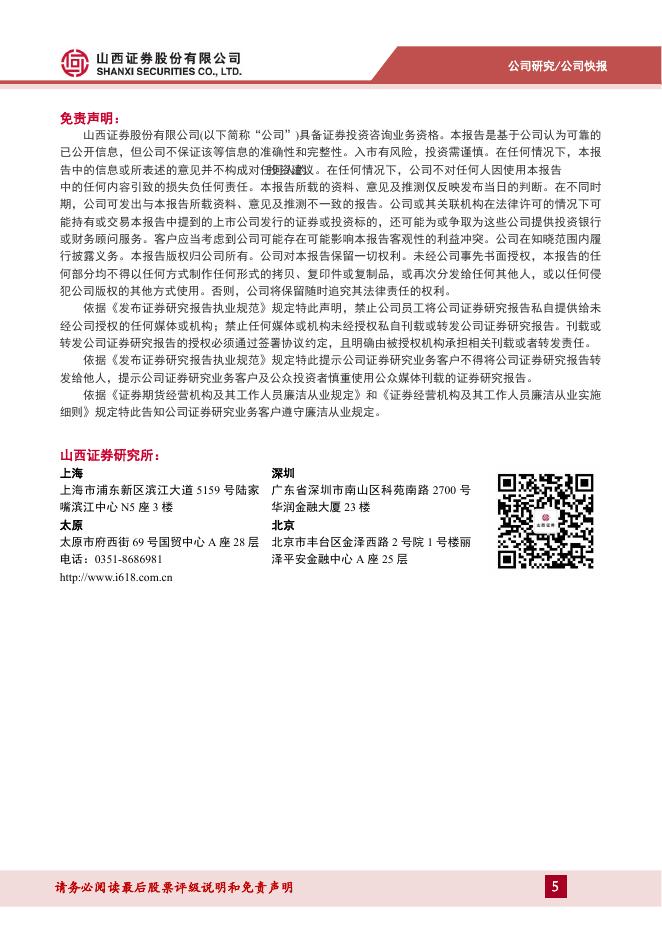 山西证券：安井食品（603345）-反转加速，业绩超预期，经营拐点确立_第5页