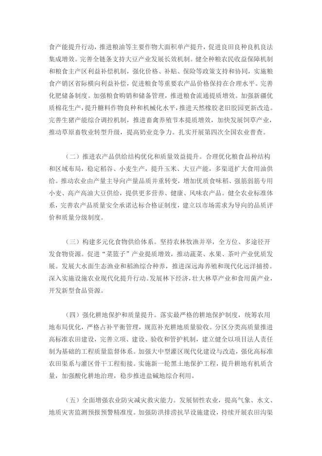 加快农业农村现代化十五五规划_第3页