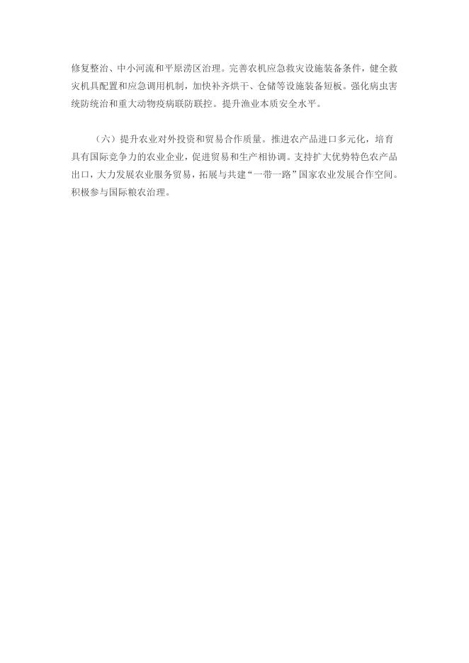 加快农业农村现代化十五五规划_第4页
