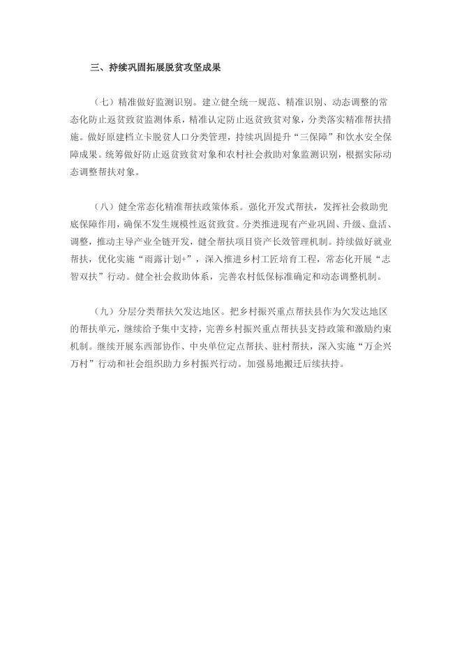 加快农业农村现代化十五五规划_第6页