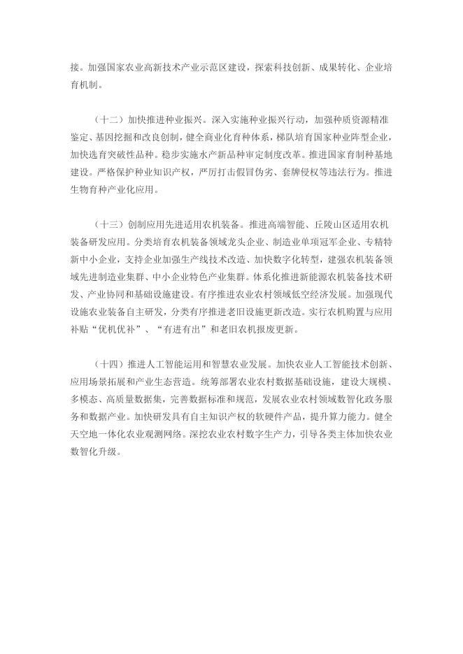 加快农业农村现代化十五五规划_第8页