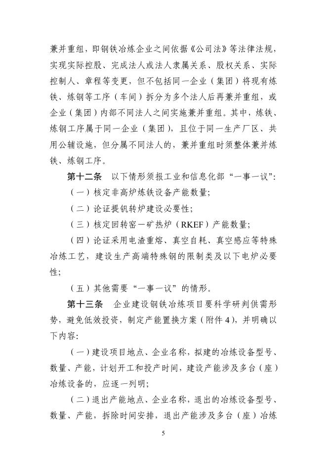 钢铁行业产能置换实施办法_第5页