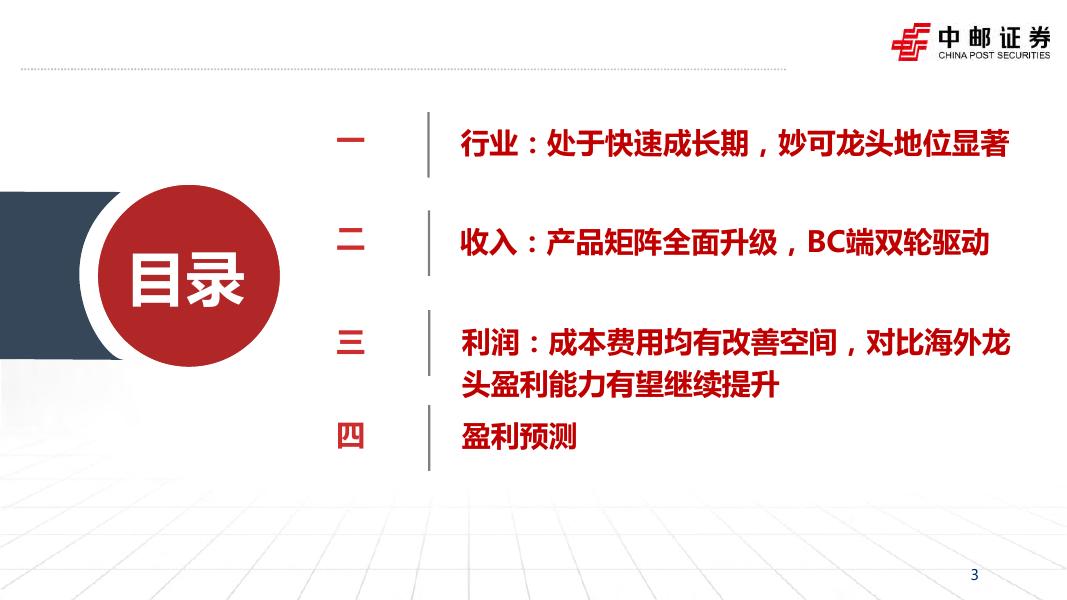 中邮证券：妙可蓝多（600882）-产品矩阵全面升级，B端+C端双轮驱动_第3页