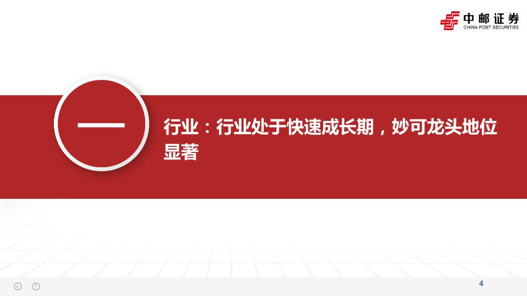 中邮证券：妙可蓝多（600882）-产品矩阵全面升级，B端+C端双轮驱动_第4页