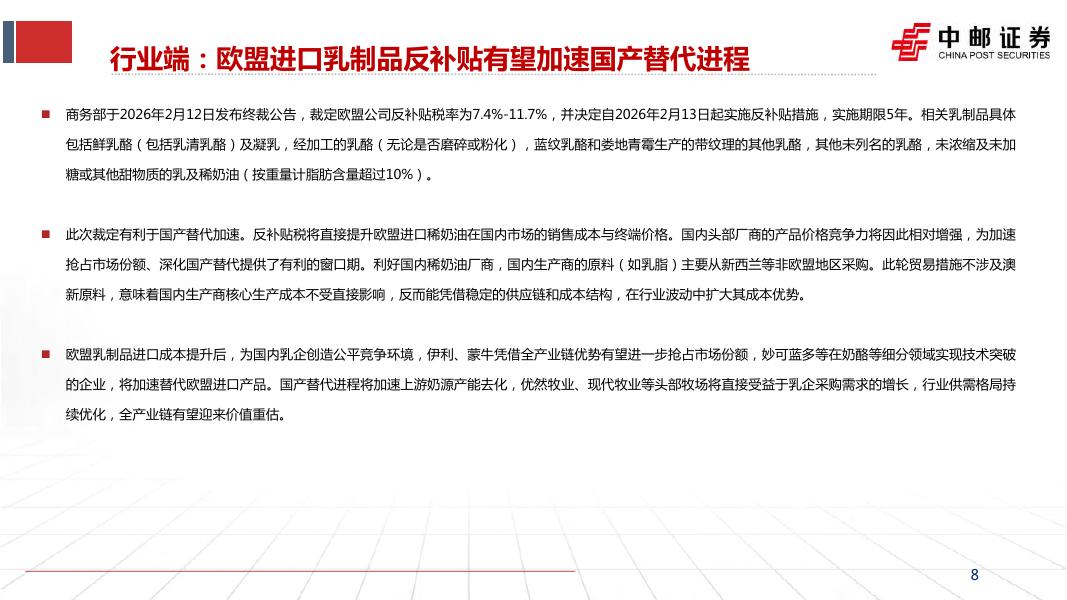 中邮证券：妙可蓝多（600882）-产品矩阵全面升级，B端+C端双轮驱动_第8页
