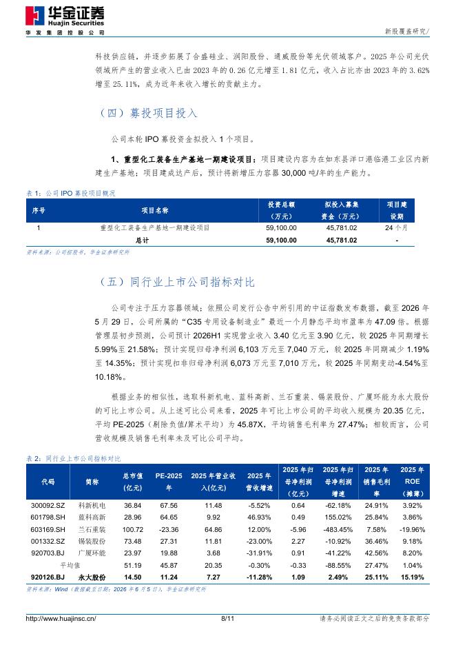 华金证券：新股覆盖研究：永大股份_第8页
