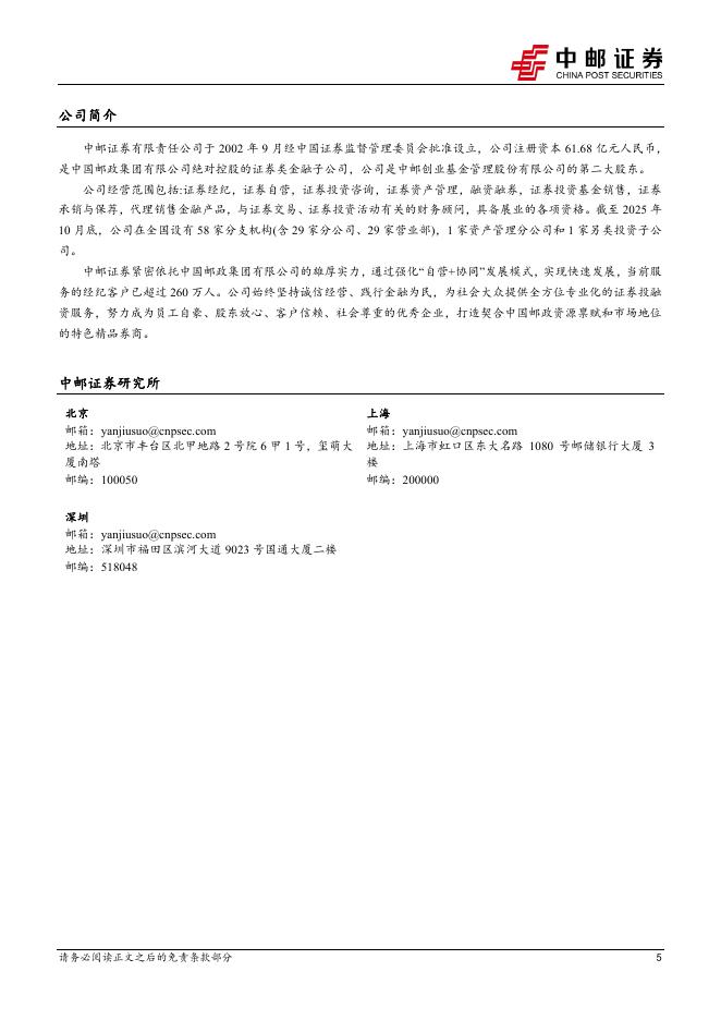 中邮证券：华策影视（300133）-内容主业储备丰富，看好算力业务持续业绩兑现_第5页