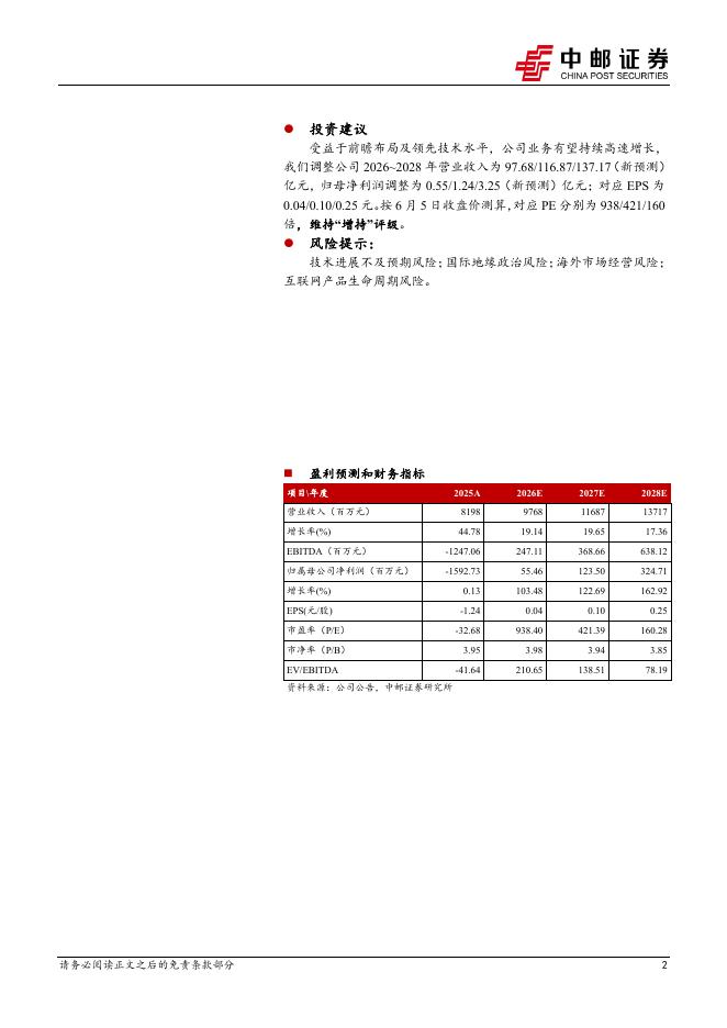 中邮证券：昆仑万维（300418）-业绩高增延续，短剧、AI贡献新增量_第2页