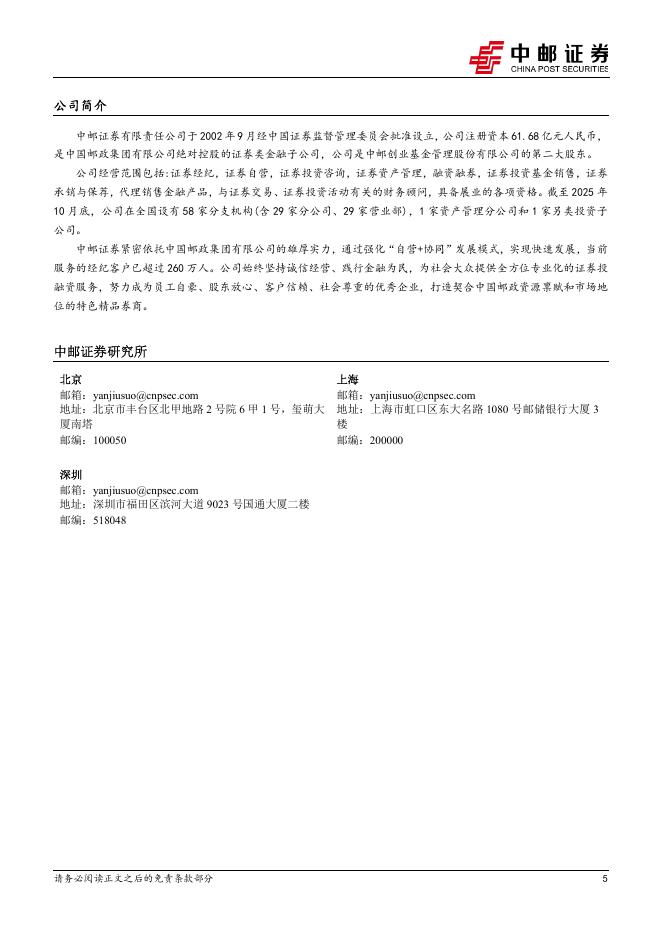 中邮证券：新雷能（300593）-算力电源产业化提速_第5页