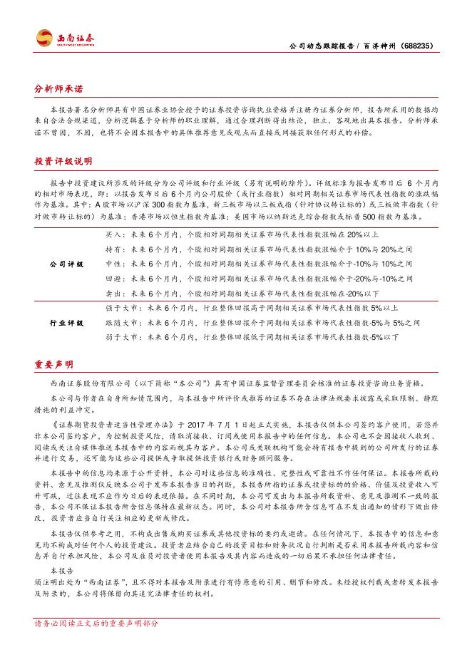 西南证券：百济神州（688235）-ASCO公布新数据，彰显实体瘤管线加速推进_第4页