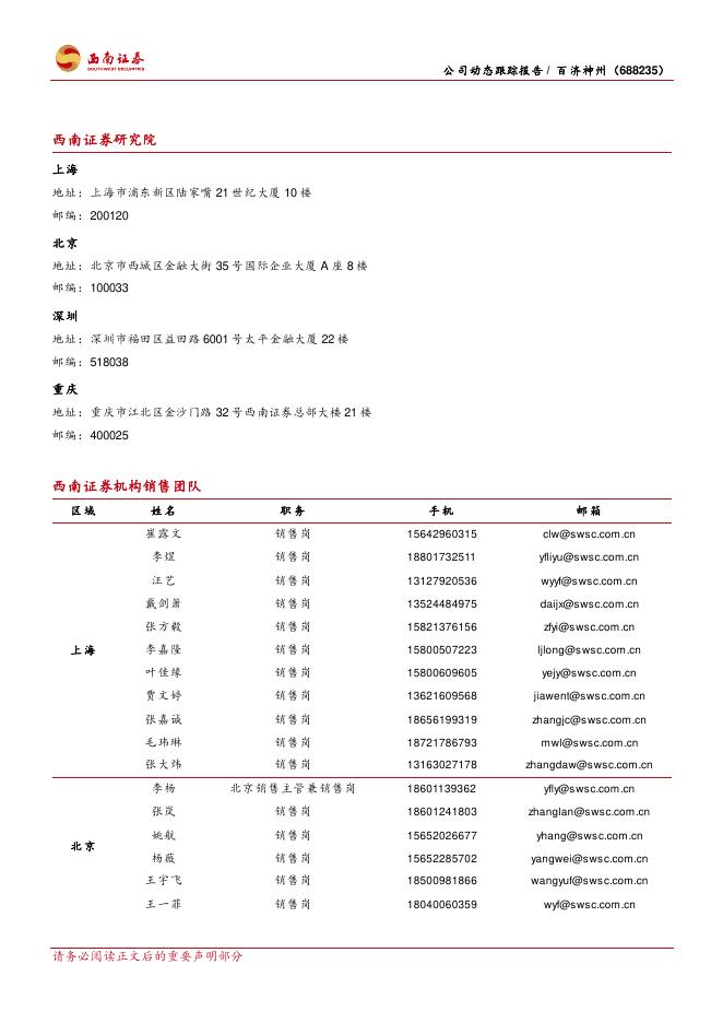 西南证券：百济神州（688235）-ASCO公布新数据，彰显实体瘤管线加速推进_第5页