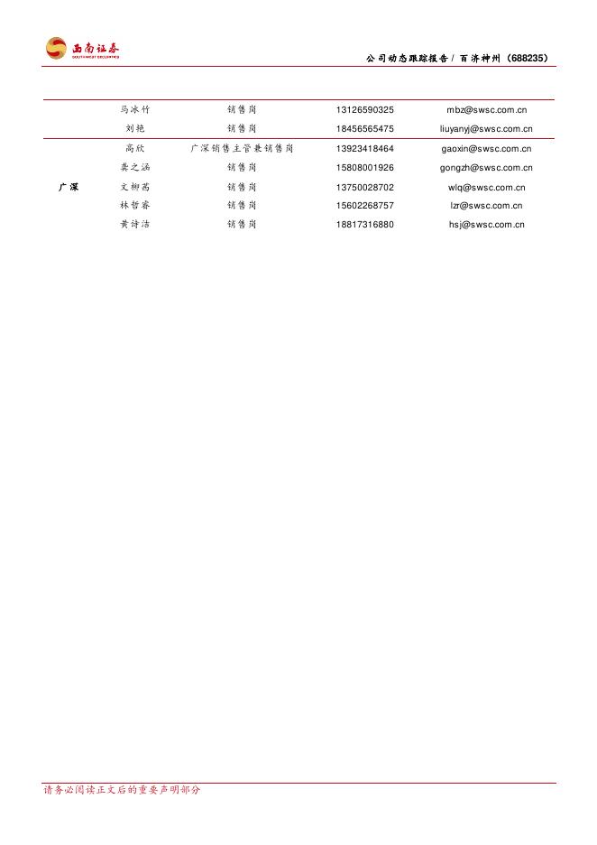 西南证券：百济神州（688235）-ASCO公布新数据，彰显实体瘤管线加速推进_第6页
