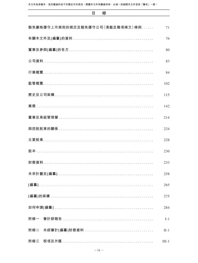 TrueHealth广东真健康医疗科技开发股份有限公司港交所IPO上市招股说明书（2026年6月最新版）_第10页