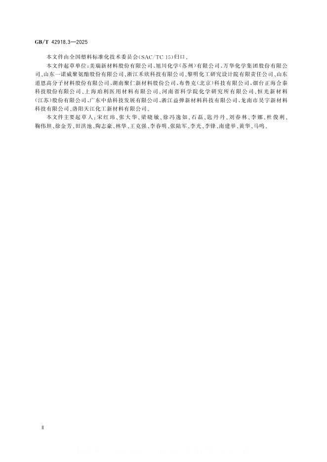 GB/T 42918.3-2025 标准预览