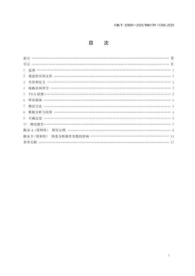 GB/T 32868-2025 标准预览