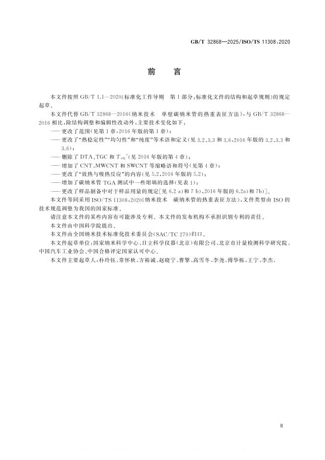 GB/T 32868-2025 标准预览
