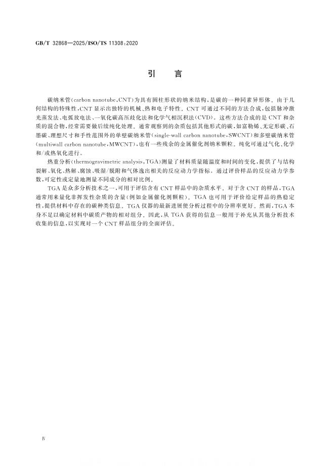 GB/T 32868-2025 标准预览