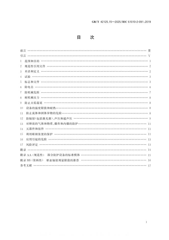 GB/T 42125.15-2025 标准预览