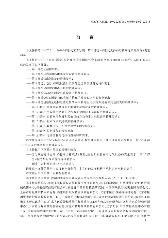 GB/T 42125.15-2025 标准预览