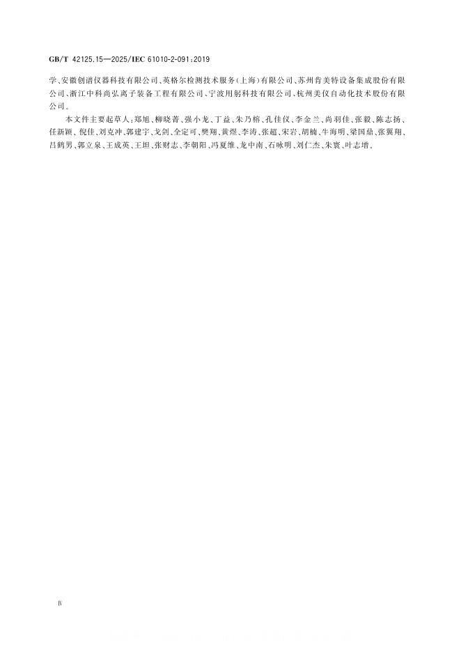 GB/T 42125.15-2025 标准预览