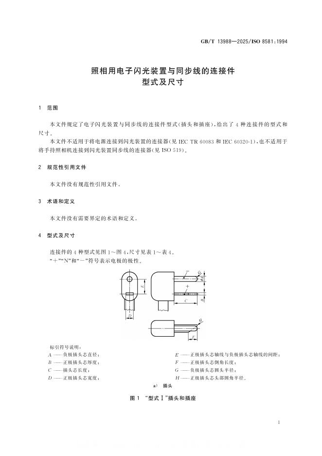 GB/T 13988-2025 标准预览