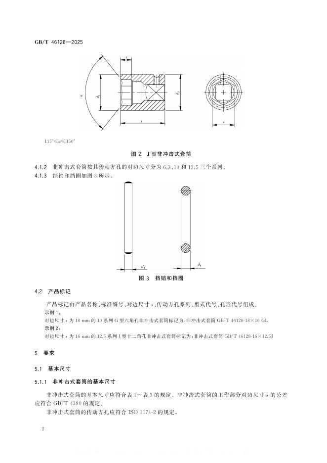 GB/T 46128-2025 标准预览